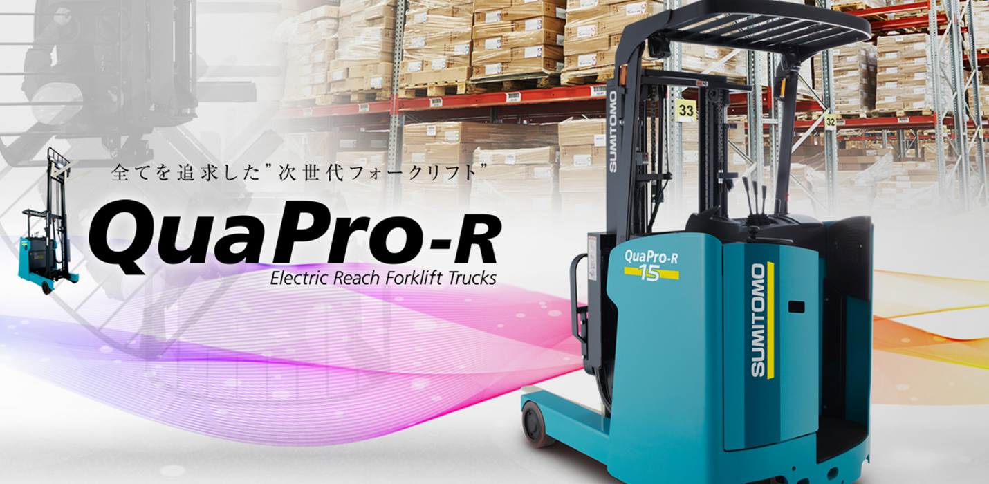 全てを追求した”次世代フォークリフト”QuaPro-R Electric Reach Forklift Trucks